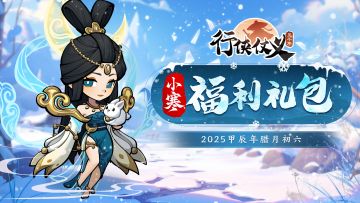 【小寒至】小寒料峭，一番春意换年芳（内含福利礼包码）