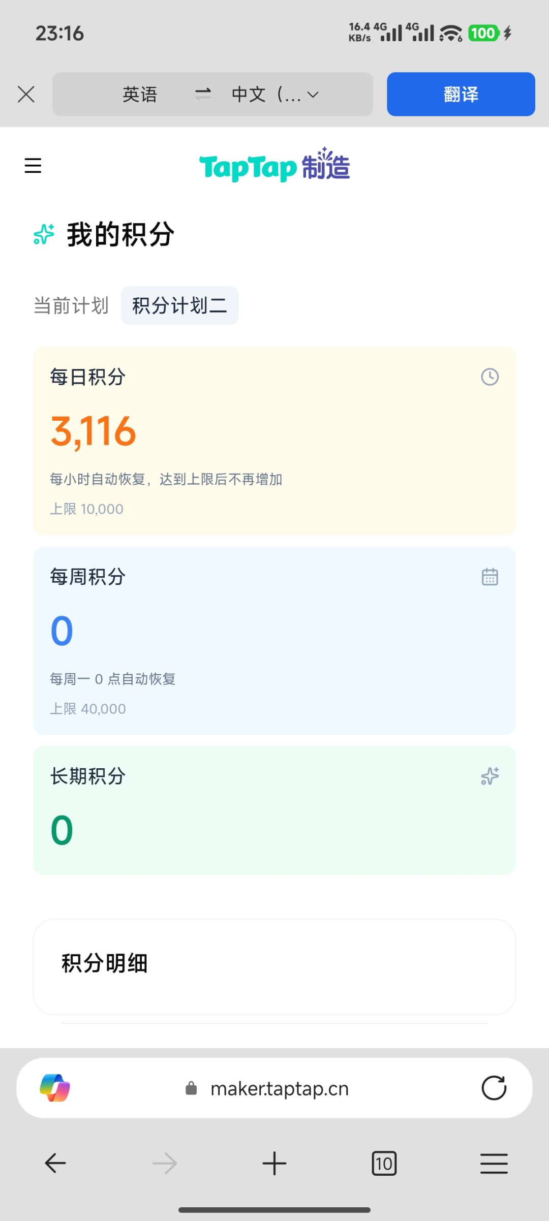 申请点积分整治外挂 3
