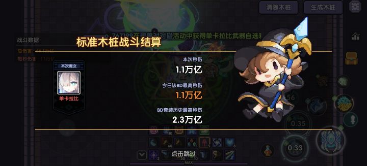 秒伤掉了截图