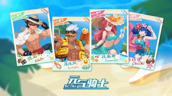 元气骑士:海风之约系列皮肤!湍流枫、琉璃珊、琥珀川,实况解说!截图