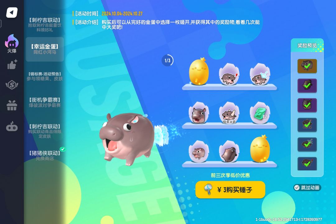 砸金蛋规律截图