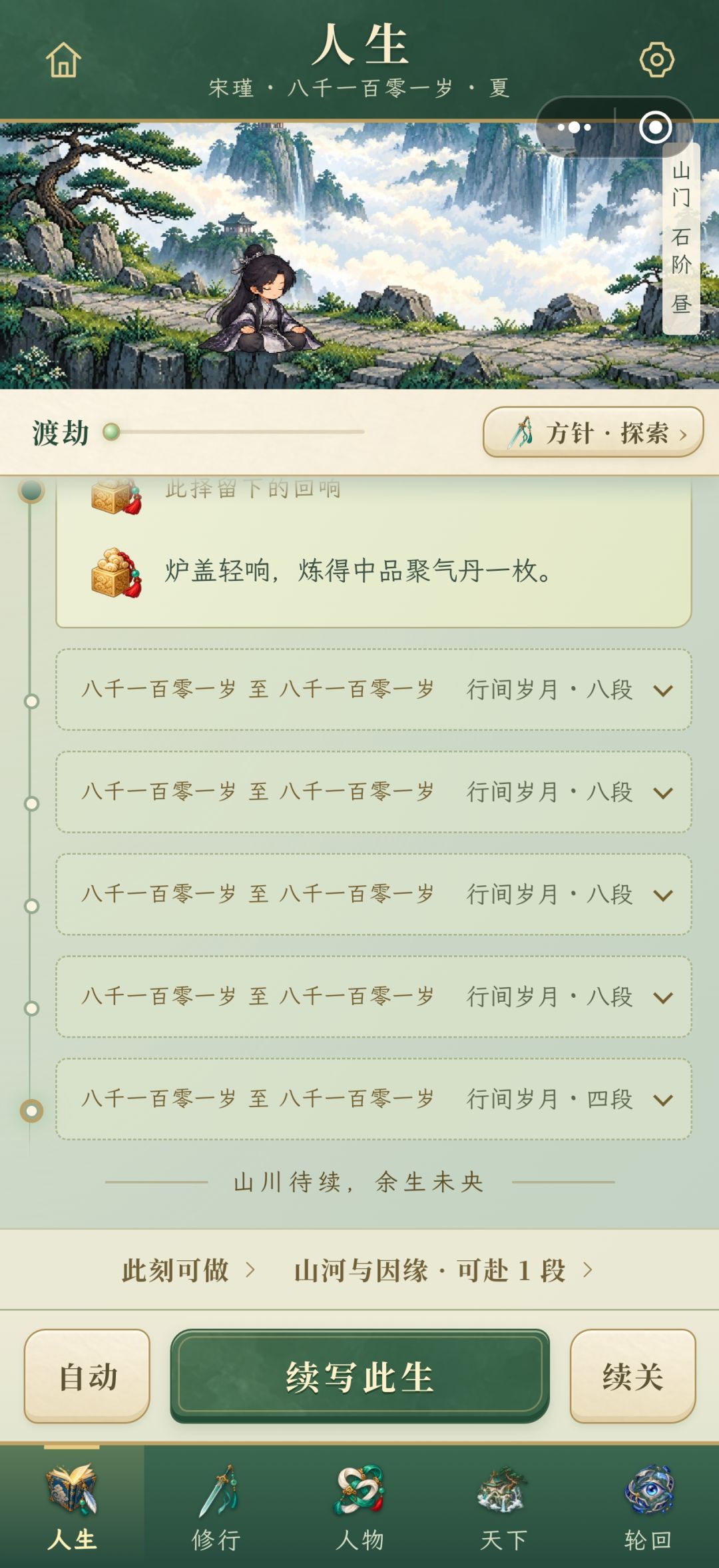 嗯,渡劫之后就完了吗? 1