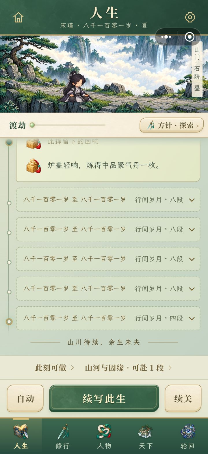 嗯,渡劫之后就完了吗?截图