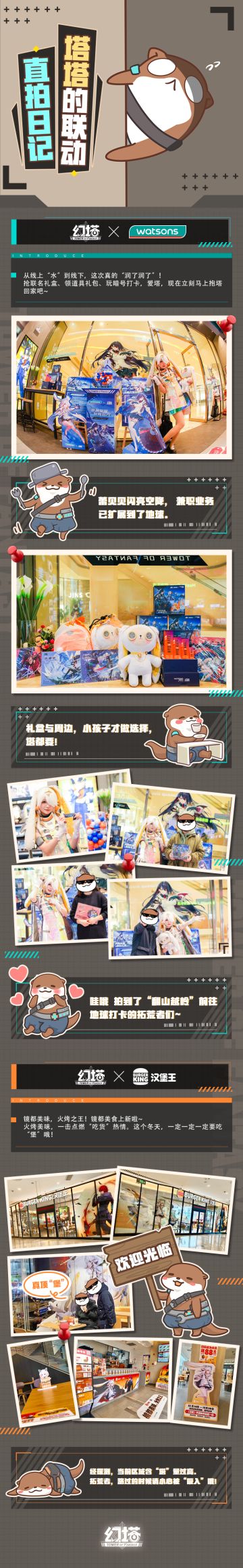 塔塔的联动直拍日记来啦！