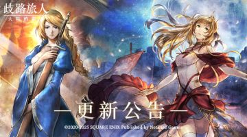 更新公告|艾丽卡、特别职业阿拉乌妮、库洛艾即将登场！新主线！