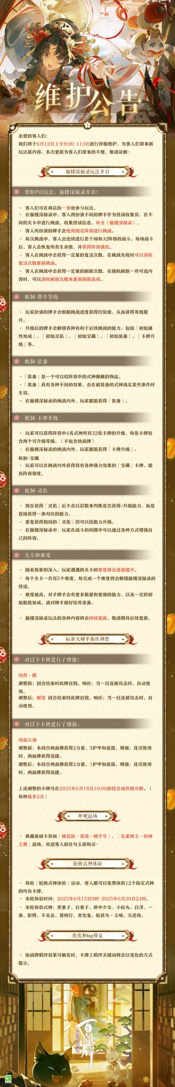 ※6月12日维护公告※