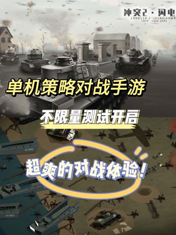 超爽及时策略对战手游，不限量测试开启！