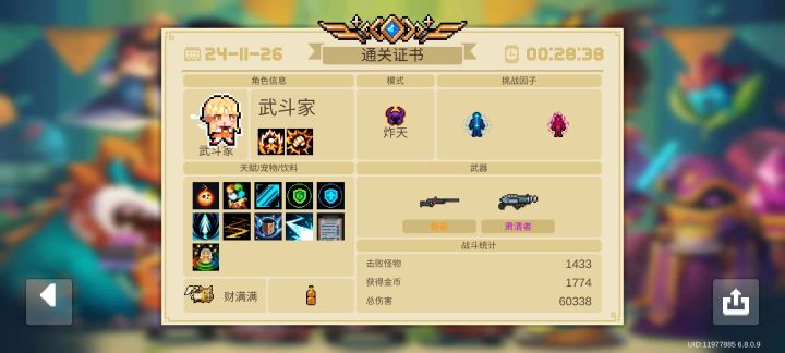 武斗家?女武神!截图