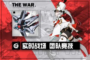 三日战争 砥砺前行