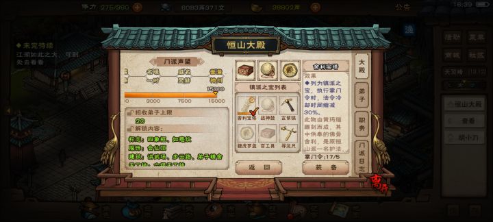 镇派之宝一共有几件截图