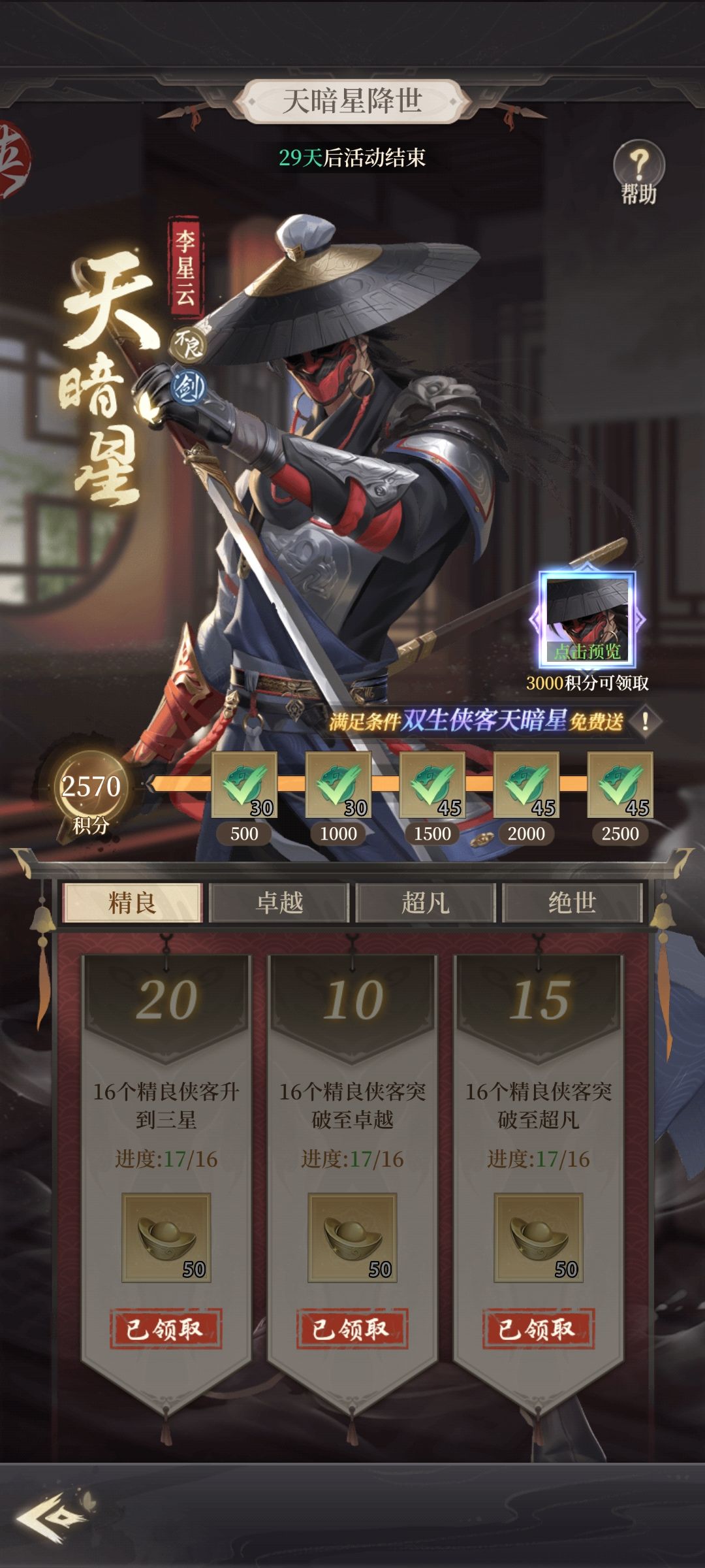 天暗星截图