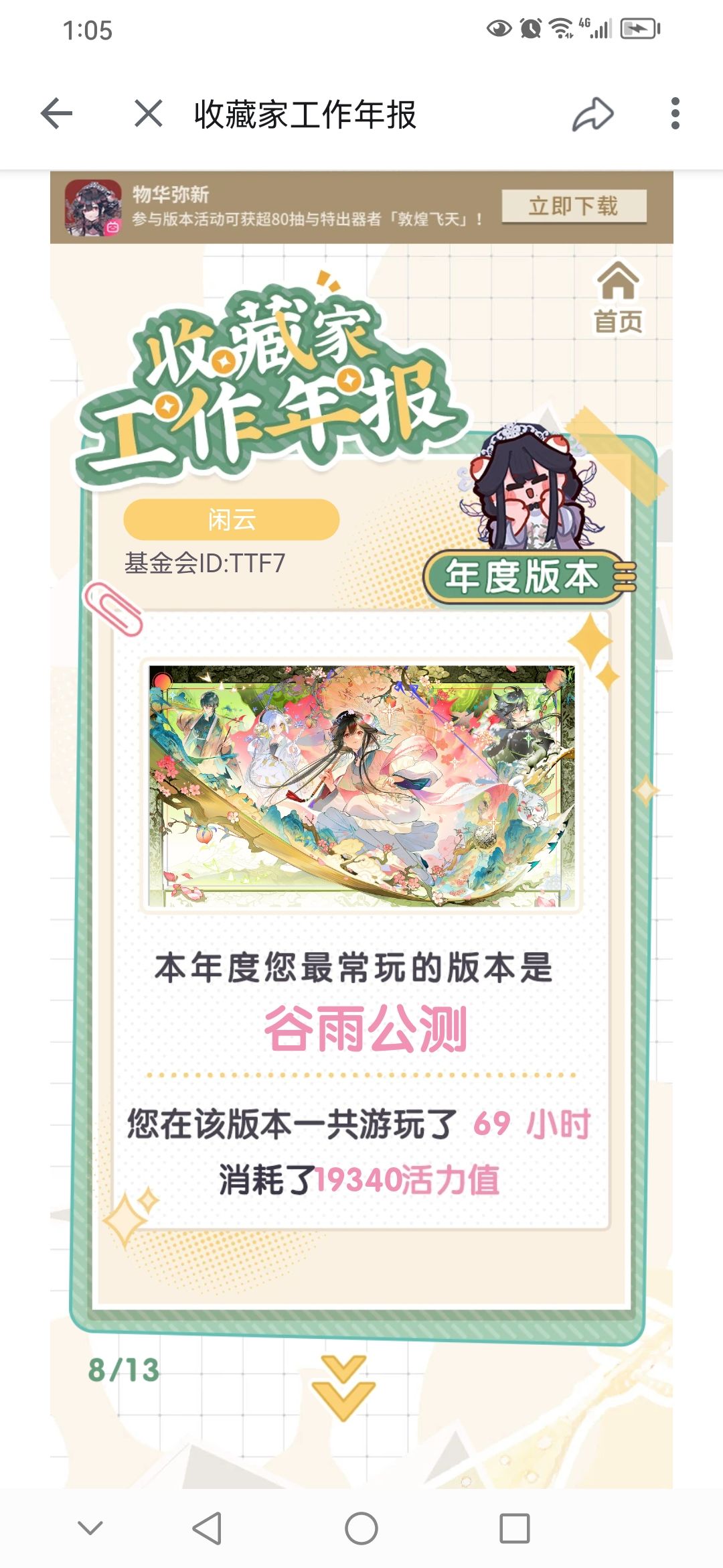 年报留档 8