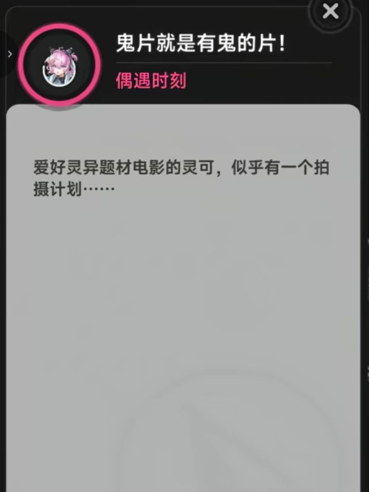 异环策划你敢不敢再勇一点截图