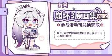 【原画集Vol.2获取计算】