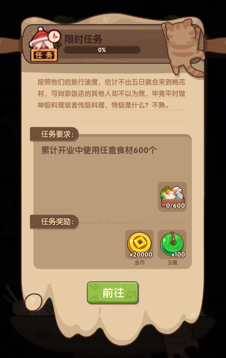 求厨神对决剧情❗️截图