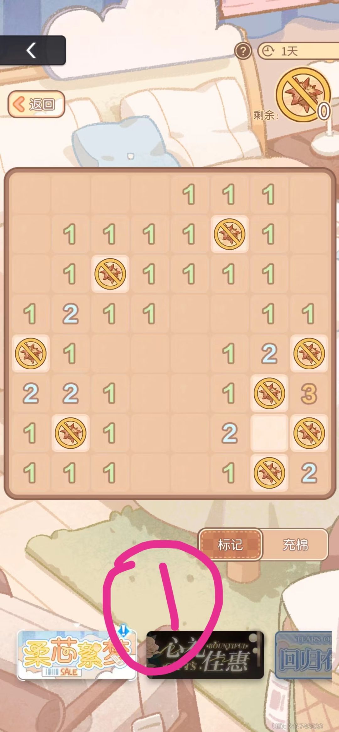 柔芯絮梦1-6关 1