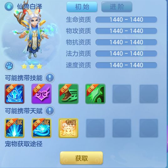 仙兽白泽看起来很厉害截图