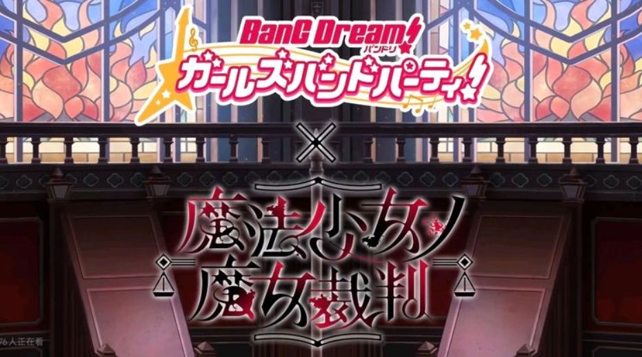 强强联合?邦邦官宣联动魔法少女的魔女裁判! 1