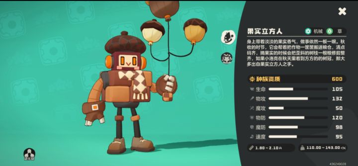 果实立方人截图