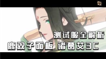 [天地劫幽城再临 ] 8月2日测试服更新预览