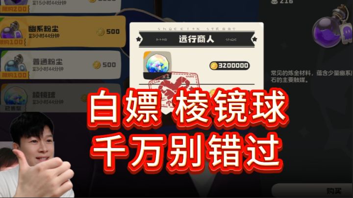 【洛克王国世界】速买:棱镜球!远行商人发力了!截图