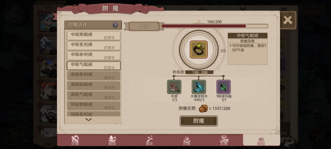附魔问题,想问下这种情况怎么解决 3