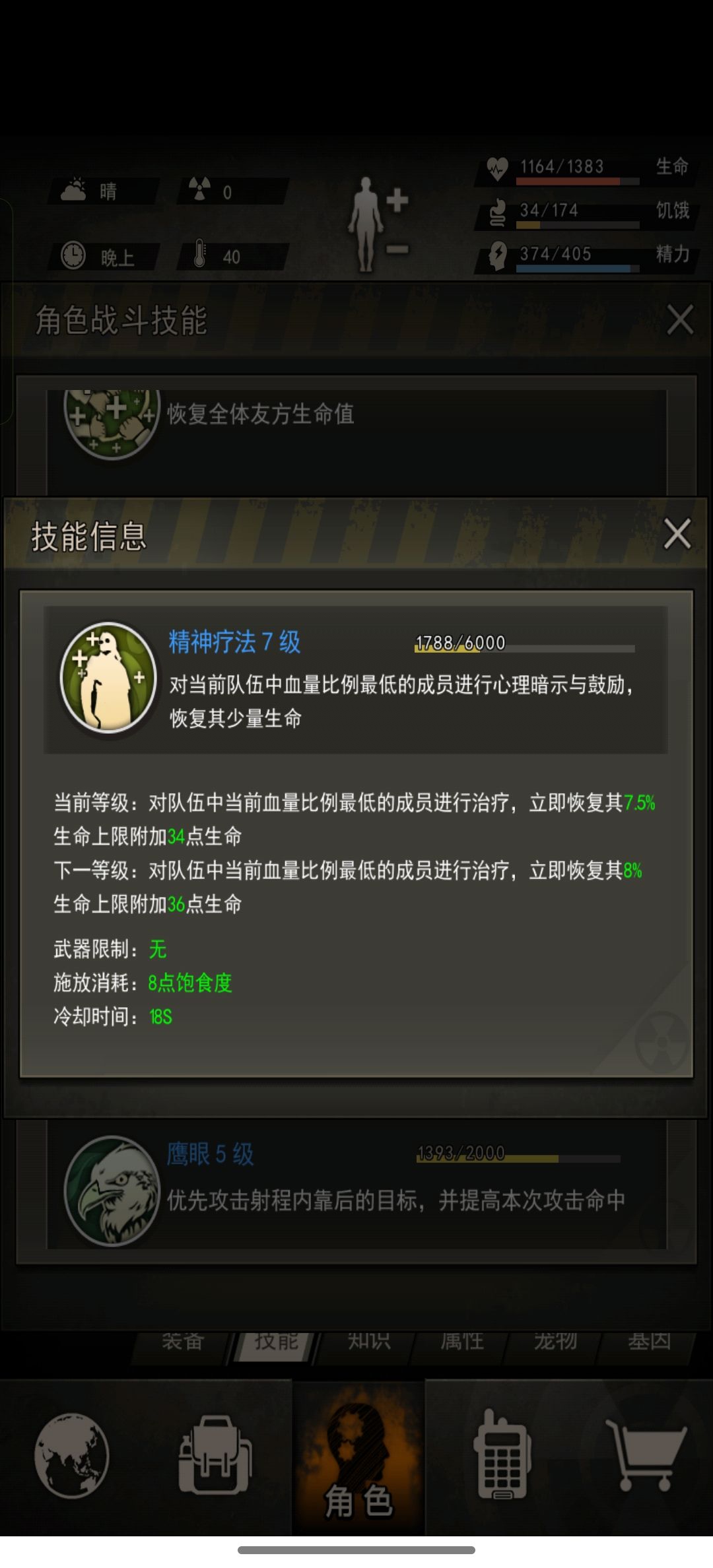 胎教级萌新攻略（投掷物）（高精群火） 3