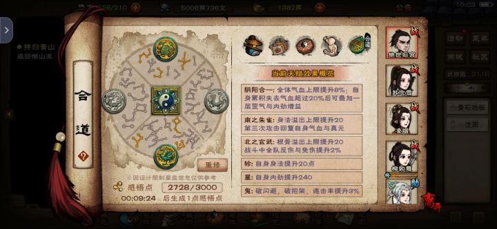 百级合道天赋分析+附目前经脉情况截图