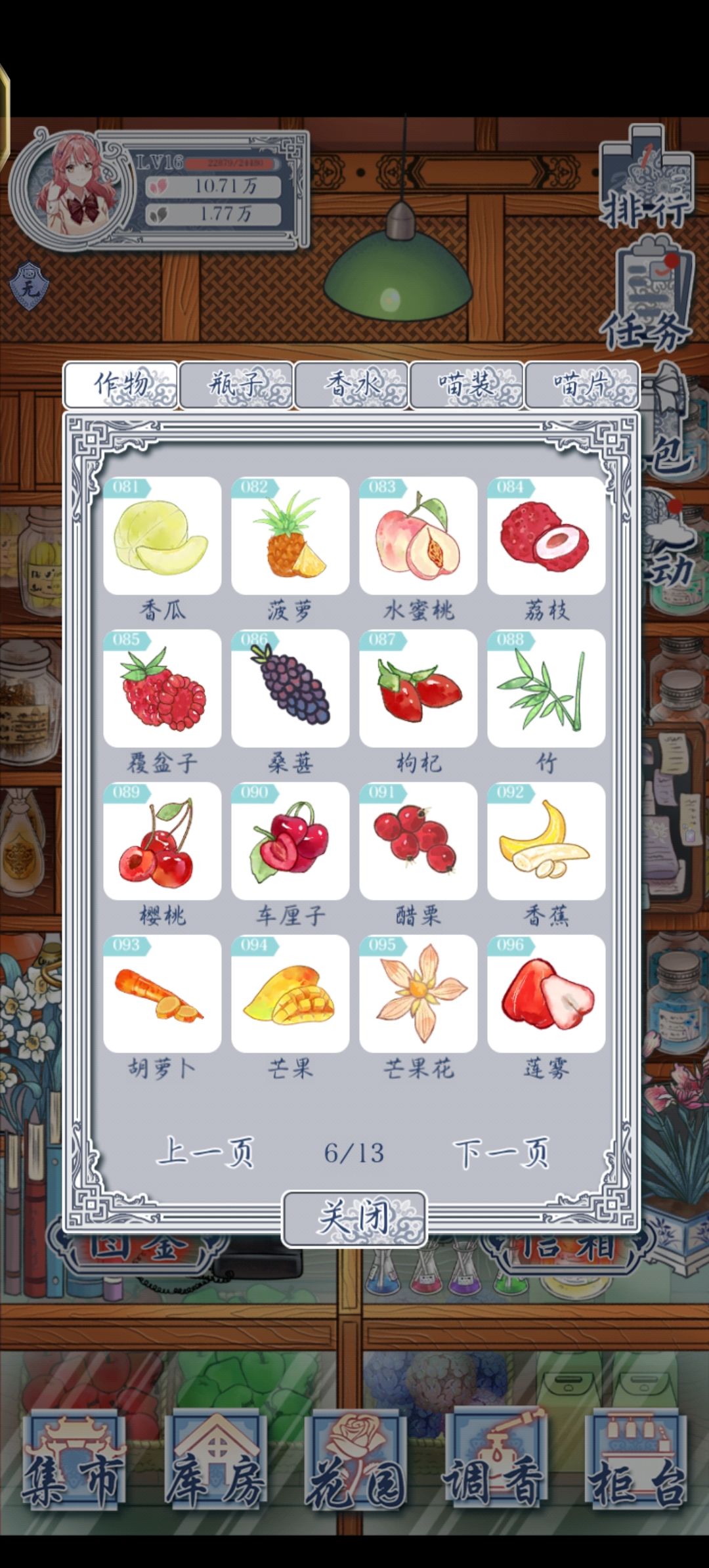 家人们等我花朵全图鉴 9
