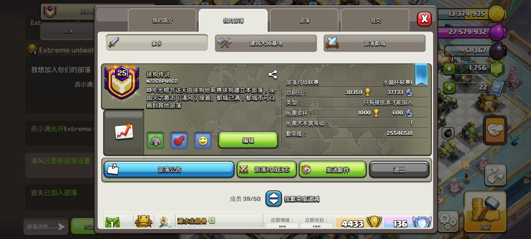 部落招人 2