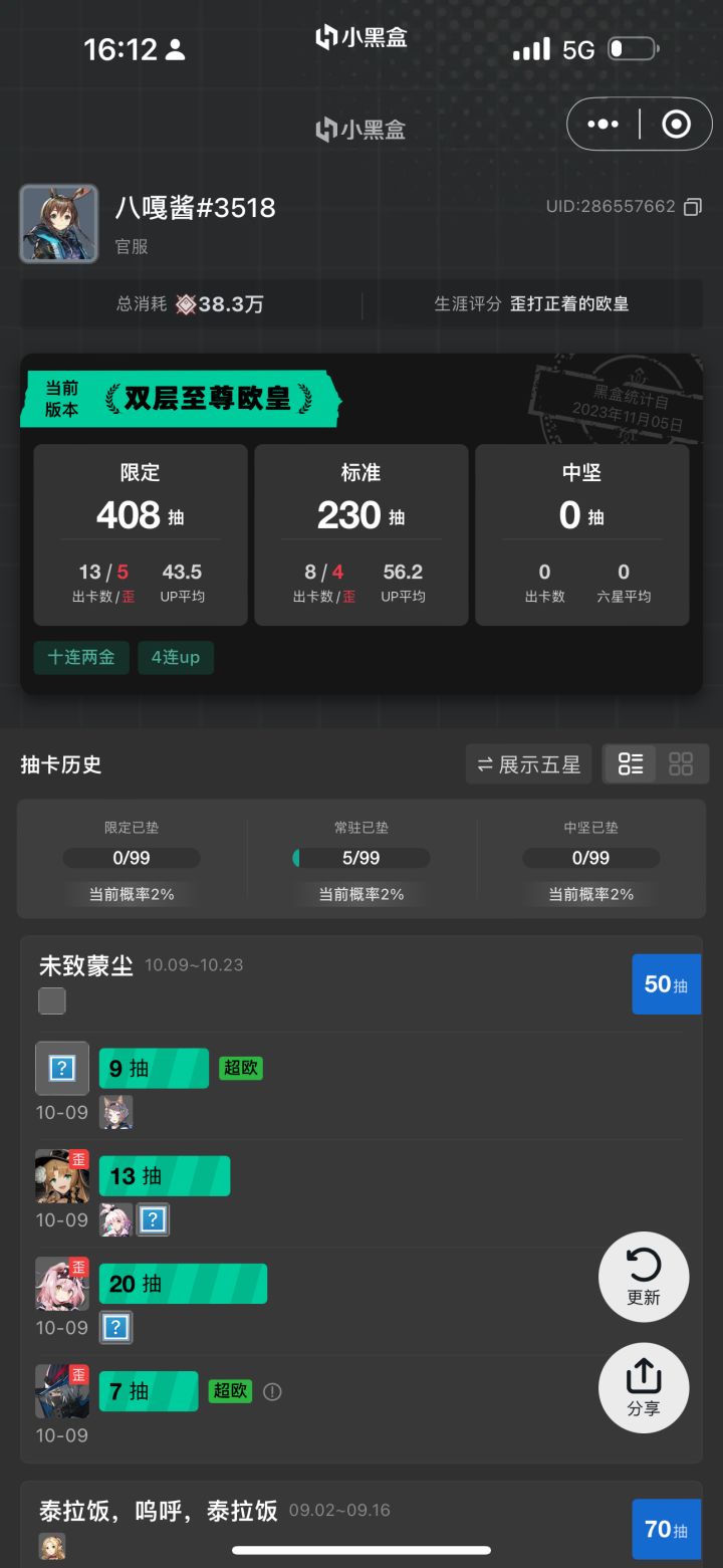 坏消息:连歪三次,好消息:50抽出了截图