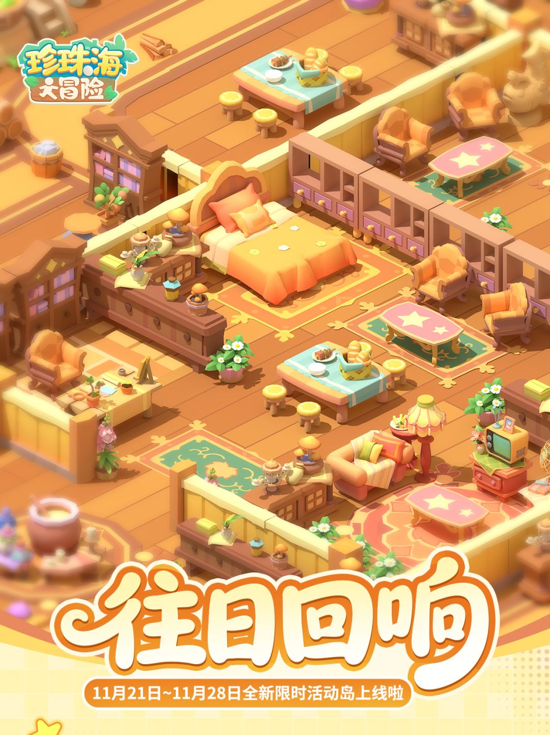 版本前瞻 | 念念不忘,必有回响 1