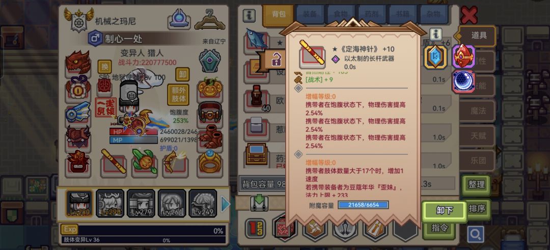 现在宝珠该饱腹物理 还是饱腹法术啊 1