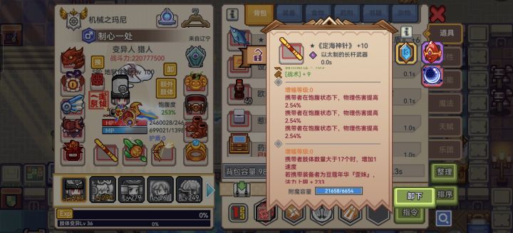 现在宝珠该饱腹物理 还是饱腹法术啊截图