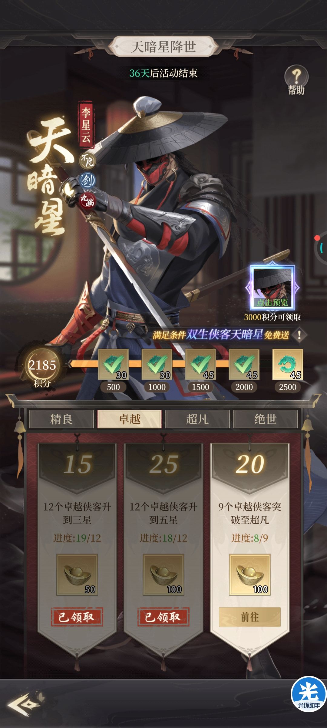 记录天暗星活动(第24天) 2
