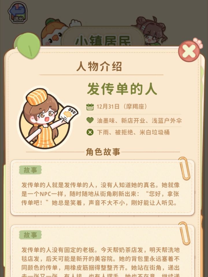 求助！发传单的人在哪里？截图
