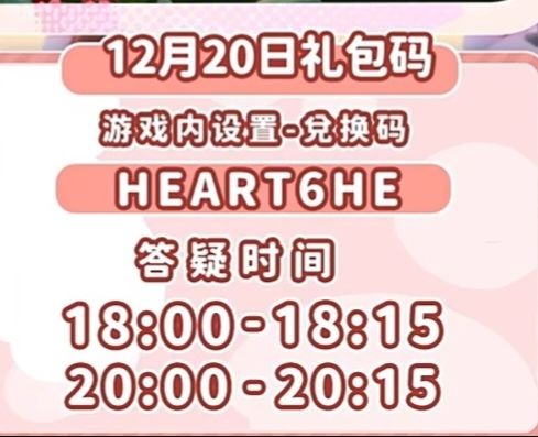 12.20兑换码及溜溜木萤石位置 2