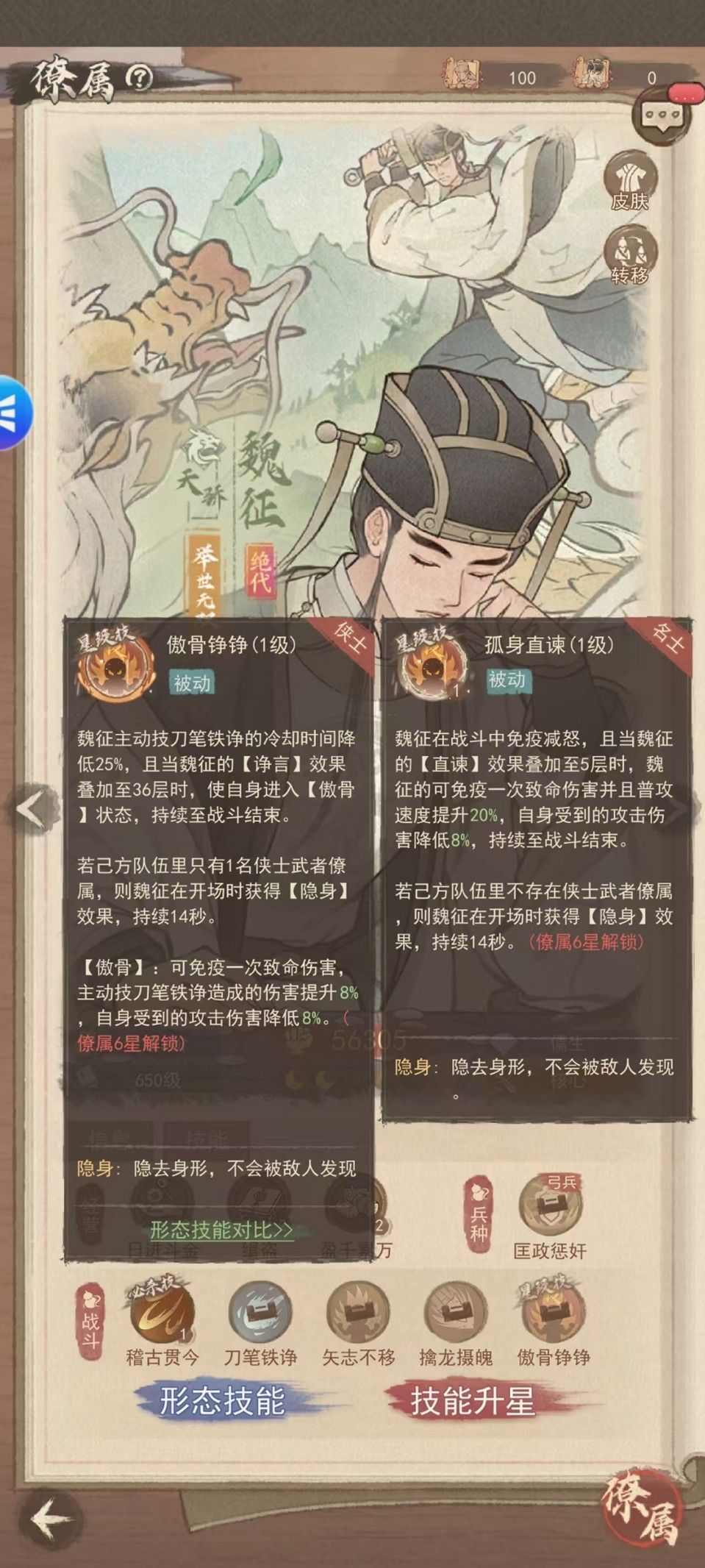 魏征技能解析、装备搭配-侠士技能 2