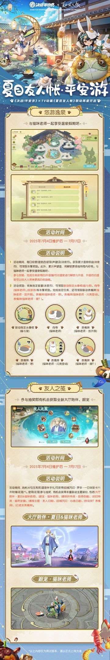 决战平安京×TV动画「夏目友人帐」联动再启