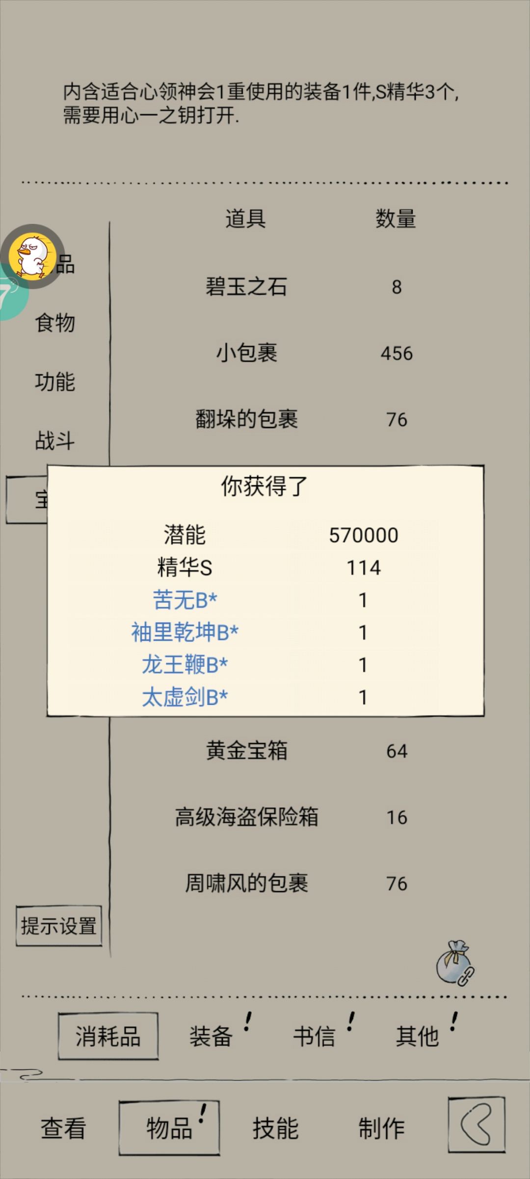 110个心一盒子 5