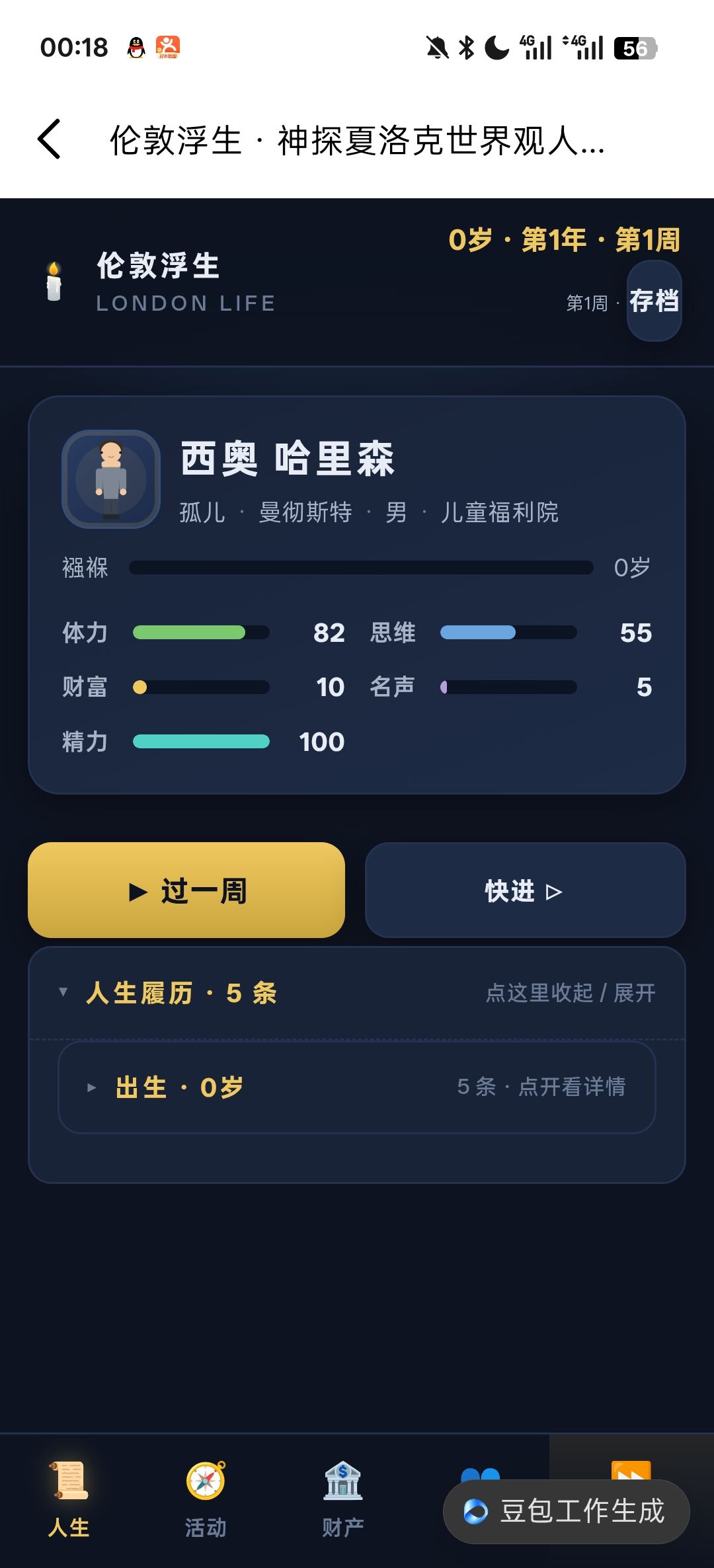 17岁深圳少年做的福尔摩斯世界人生模拟器 15