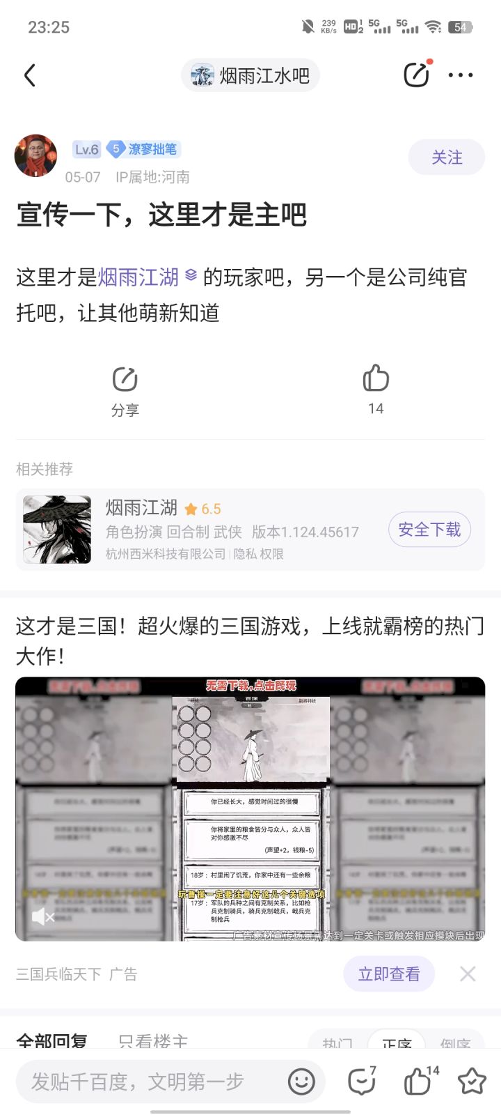 宣传一下讨论游戏的贴吧名称截图
