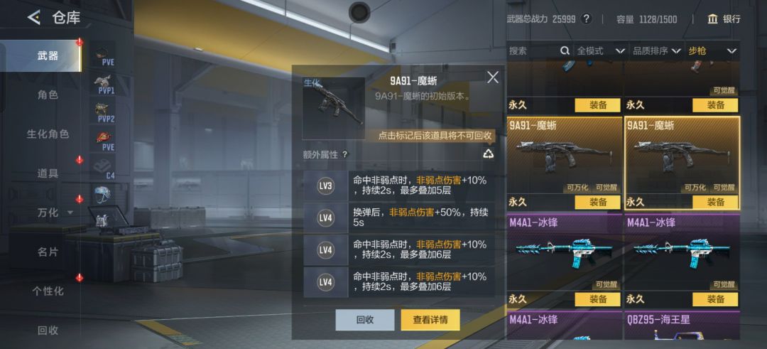 老哥们,这两把魔蜥觉醒哪个好啊 2