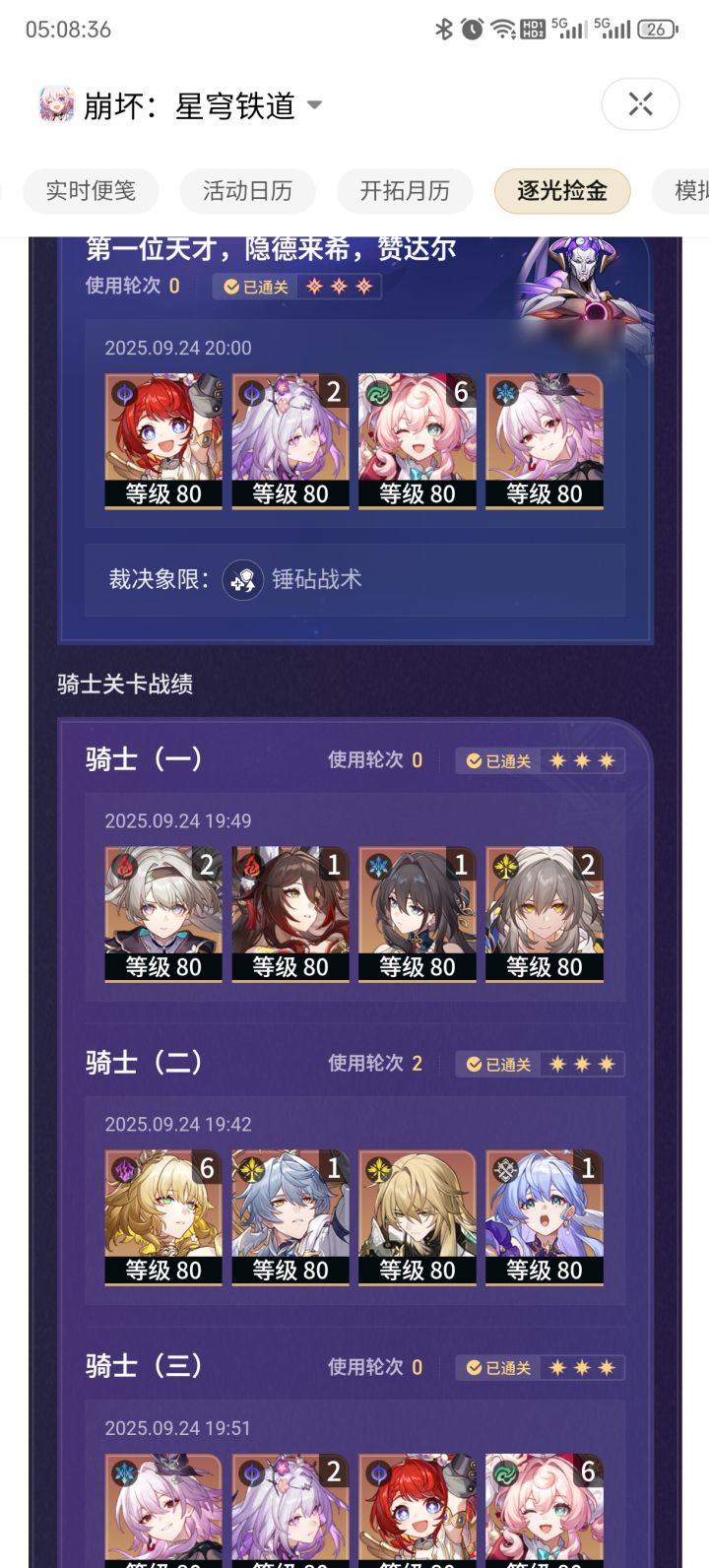 击破队都比裁缝女快截图