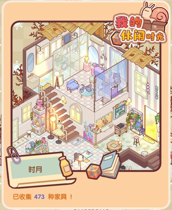 记录一下📝我的小屋🏠截图