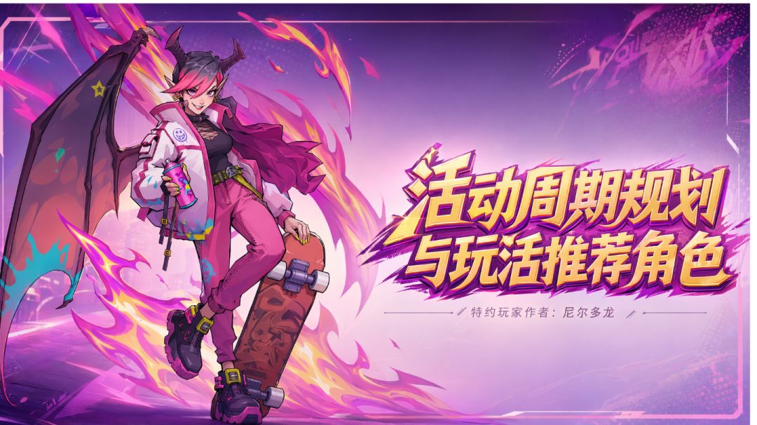 龙王大人的活动周期规划与玩活推荐角色截图