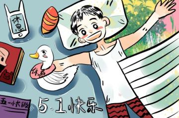 《濡沫江湖》五一活动预告