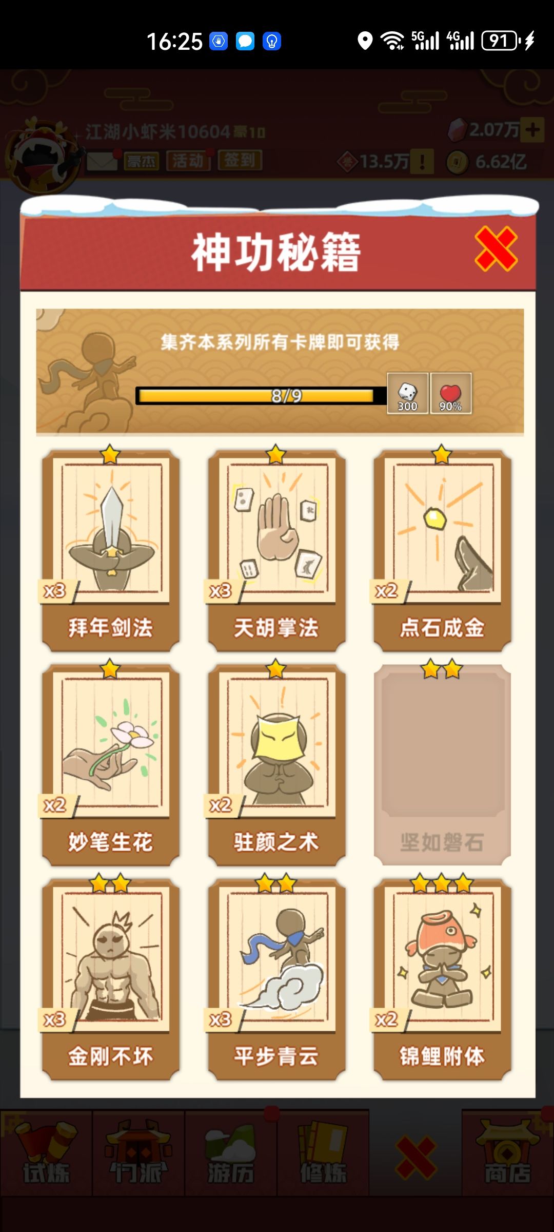 跪求卡片,互换卡片 4