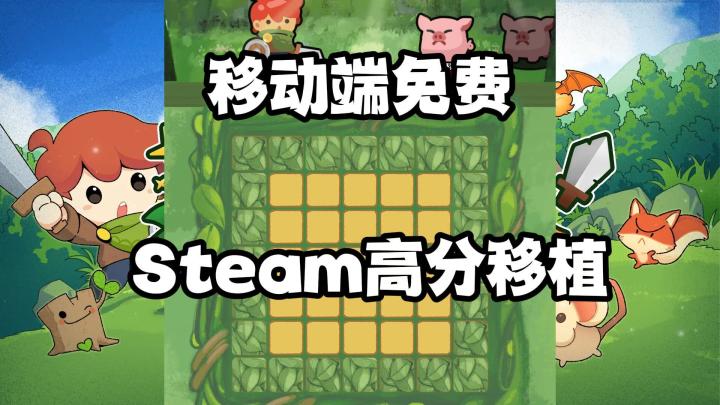 移动端免费！Steam原价23的《幸运猎人》，策略冒险很解压！截图