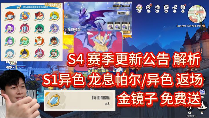 S4赛季更新公告解析【洛克王国世界】截图